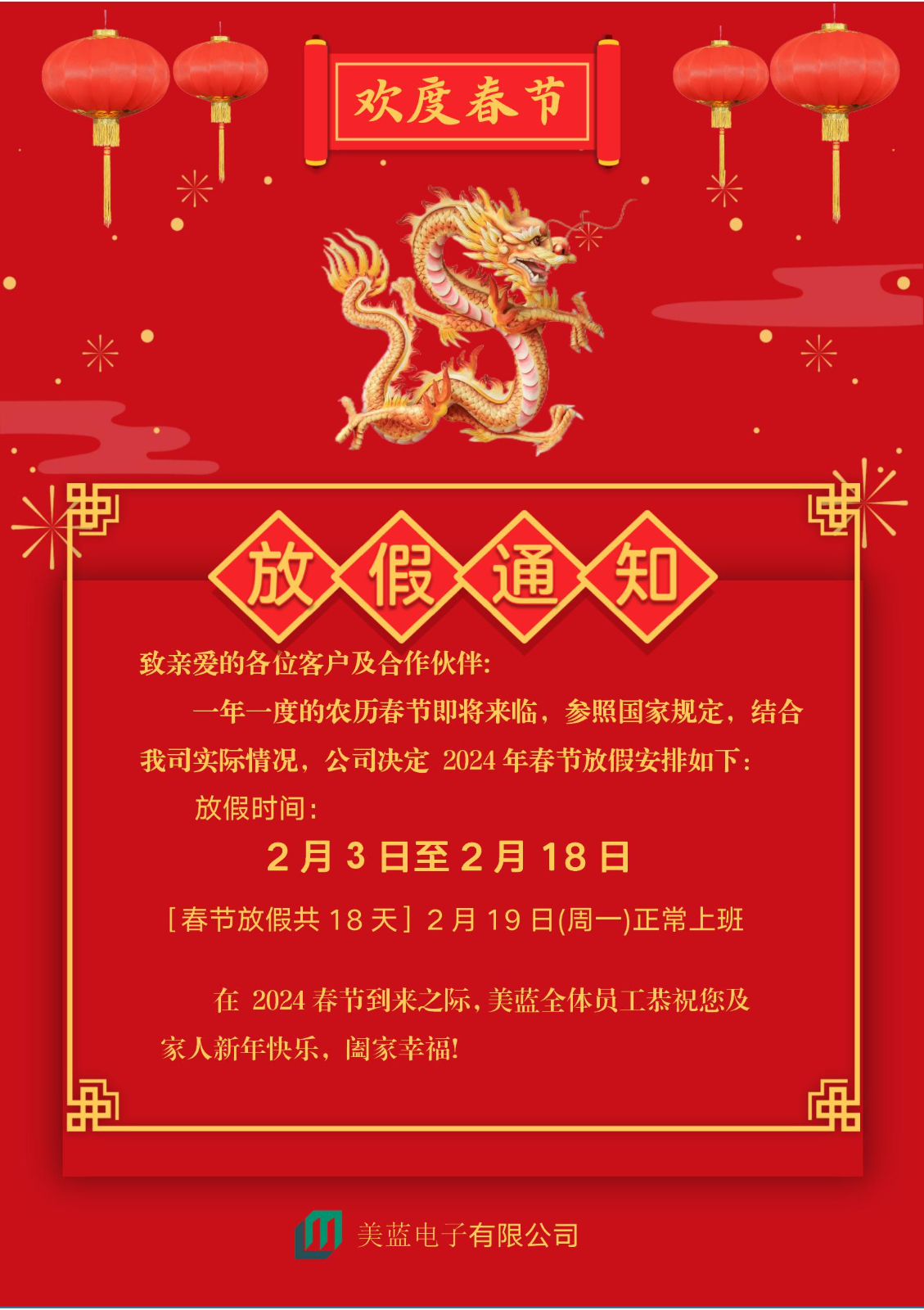 春節放假_2024