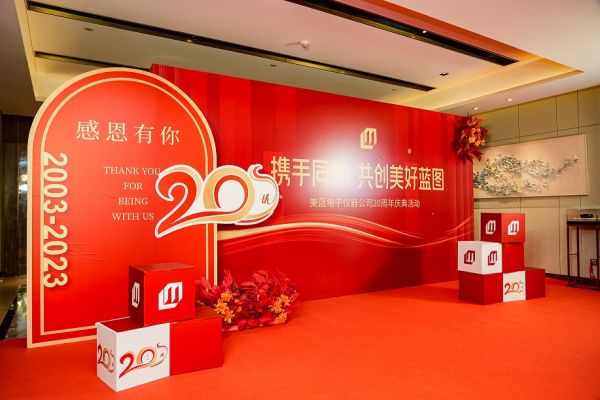 “攜手同行，共創(chuàng  )美好藍圖” 美藍20周年慶典圓滿(mǎn)結束